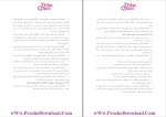 دانلود پی دی اف کتاب حقوق شهروندی پیام نور حسن خسروی 199 صفحه PDF-1