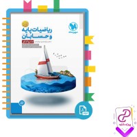 دانلود پی دی اف کتاب ریاضیات پایه و حسابان جامع کنکور مهروماه 625 صفحه PDF