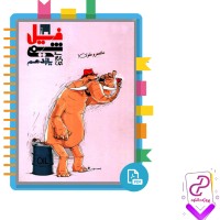 دانلود پی دی اف کتاب فیل شیمی یازدهم 29 صفحه PDF