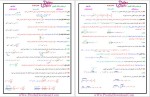 دانلود پی دی اف جزوه و نکات مهم کل کتاب ریاضی نهم 30 صفحه PDF-1