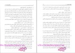 برای بزرگنمایی کلیک کنید دانلود پی دی اف کتاب راهنمای مبانی و روشهای عمومی حسابداری 176 صفحه PDF-1