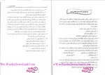 برای بزرگنمایی کلیک کنید دانلود پی دی اف کتاب راهنمای مبانی و روشهای عمومی حسابداری 176 صفحه PDF-1