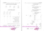 برای بزرگنمایی کلیک کنید دانلود پی دی اف کتاب راهنمای مبانی و روشهای عمومی حسابداری 176 صفحه PDF-1