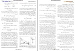 دانلود پی دی اف کتاب فیزیک هالیدی جلد اول محمد خرمی + حل المسائل 1334 صفحه PDF-1