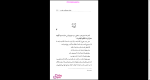 دانلود پی دی اف کتاب اوصاف الاشراف محمد طوسی 83 صفحه PDF-1