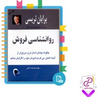 دانلود پی دی اف کتاب روان شناسی فروش مهدی قراچه داغی 107 صفحه PDF