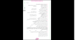 دانلود پی دی اف کتاب جمع بندی ادبیات فارسی مهروماه 340 صفحه PDF-1