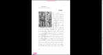 دانلود پی دی اف کتاب ایران زمین جمشید کازرونی 296 صفحه PDF-1