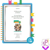 دانلود پی دی اف جزوه پرسش و پاسخ فلسفه 2 یعقوب بابکری 27 صفحه PDF