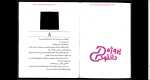 دانلود پی دی اف کتاب رقص اژدها 80 صفحه PDF-1