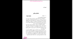 دانلود پی دی اف کتاب شیمی آلی مجید هروی 800 صفحه PDF-1