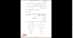 دانلود پی دی اف کتاب لقمه طلایی شیمی آلی (دهم، یازدهم، دوازدهم) مهروماه 289 صفحه PDF-1