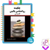 دانلود پی دی اف کتاب چکیده روانشناسی بالینی فیرس نوشته جمشید محمدی 271 صفحه PDF