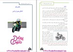 دانلود پی دی اف کتاب آموزش رانندگی ویژه متقاضیان گواهینامه موتورسیکلت 158 صفحه PDF-1