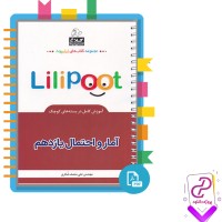 دانلود پی دی اف کتاب آمار و احتمال یازدهم کلاغ سپی 48 صفحه PDF