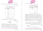 برای بزرگنمایی کلیک کنید دانلود پی دی اف کتاب آمار و کاربرد آن در مدیریت تحلیل آماری عادل آذر 399 صفحه PDF-1