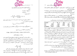 برای بزرگنمایی کلیک کنید دانلود پی دی اف کتاب آمار و کاربرد آن در مدیریت تحلیل آماری عادل آذر 399 صفحه PDF-1