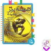 دانلود پی دی اف کتاب اندیشه برتر ریاضیات احمد دارائی 769 صفحه PDF