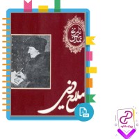 دانلود پی دی اف کتاب تاریخ تمدن اصلاح دینی 780 صفحه PDF