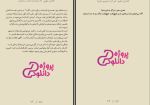 برای بزرگنمایی کلیک کنید دانلود پی دی اف کتاب تختخوابت را مرتب کن ویلیام اچ مک ریون حسین گازر 76 صفحه PDF-1