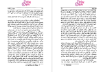 برای بزرگنمایی کلیک کنید دانلود پی دی اف کتاب جنایات و مکافات فئودور داستایفسکی مهری آهی 788 صفحه PDF-1