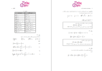 دانلود پی دی اف کتاب ریاضیات پایه و مقدمات آمار 2 شمسیه زاهدی 220 صفحه PDF-1