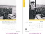 دانلود پی دی اف کتاب صعود 40 ساله دستاورد های انقلاب جمهوری اسلامی ایران 320 صفحه PDF-1