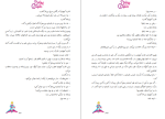 برای بزرگنمایی کلیک کنید دانلود پی دی اف کتاب شازده کوچولو آنتوان دوسنت اگزوپری محمد قاضی 84 صفحه PDF-1