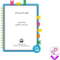 دانلود پی دی اف کتاب عشق نافرجام قدیر گلکاریان 243 صفحه PDF