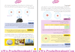 برای بزرگنمایی کلیک کنید دانلود پی دی اف کتاب علوم تجربی پایه هشتم دوره اول متوسطه 151 صفحه PDF-1