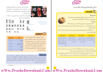 برای بزرگنمایی کلیک کنید دانلود پی دی اف کتاب علوم تجربی پایه هشتم دوره اول متوسطه 151 صفحه PDF-1