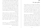 دانلود پی دی اف کتاب ملت عشق ارسلان فصیحی 546 صفحه PDF-1