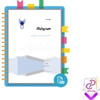 دانلود پی دی اف کتاب هیدرولیک محسن قوامی 87 صفحه PDF