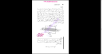 دانلود پی دی اف کتاب الکترومغناطیس روح الله خلیلی 84 صفحه PDF-1
