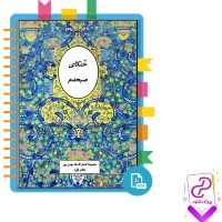 دانلود پی دی اف کتاب خنکای صبحدم افسانه بهمن پور 86 صفحه PDF