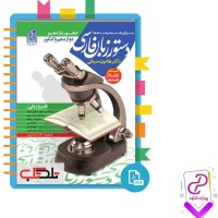 دانلود پی دی اف کتاب دستور زبان فارسی هامون سبطی 272 صفحه PDF