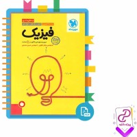 دانلود پی دی اف کتاب جمع بندی فیزیک تجربی مهروماه 417 صفحه PDF