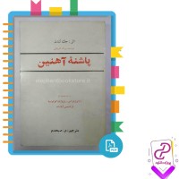 دانلود پی دی اف کتاب پاشنه آهنین جک لندن 316 صفحه PDF