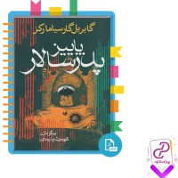 دانلود پی دی اف کتاب پاییز پدر سالار کیومرث پارسای 320 صفحه PDF