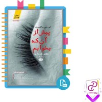 دانلود پی دی اف کتاب پیش از آن که بخوابم شقایق قندهاری 474 صفحه PDF