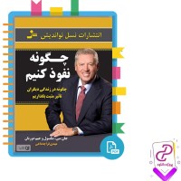 دانلود پی دی اف کتاب چگونه نفوذ کنیم مهدی قراچه داغی 121 صفحه PDF