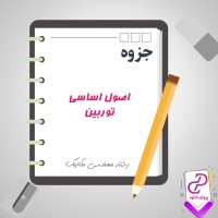 دانلود پی دی اف جزوه اصول اساسی توربین 67 صفحه PDF