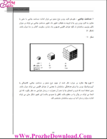 برای بزرگنمایی کلیک کنید دانلود پی دی اف جزوه تنظیم شرایط محیطی مهندسی معماری 180 صفحه PDF-1