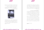 برای بزرگنمایی کلیک کنید دانلود پی دی اف کتاب اصول طراحی منظره و چشم انداز پیام نور 265 صفحه PDF-1