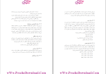 برای بزرگنمایی کلیک کنید دانلود پی دی اف کتاب اصول طراحی منظره و چشم انداز پیام نور 265 صفحه PDF-1
