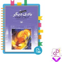 دانلود پی دی اف کتاب دریای زمین بادی دیگر پیمان اسماعیلیان 428 صفحه PDF