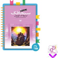 دانلود پی دی اف کتاب دریای زمین سنجاقک پیمان اسماعیلیان 588 صفحه PDF