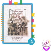 دانلود پی دی اف کتاب شیرین ترین رویاها اسماعیل قهرمانی پور 760 صفحه PDF