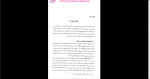 دانلود پی دی اف کتاب خانواده در نگرش اسلام و روانشناسی 234 صفحه PDF-1