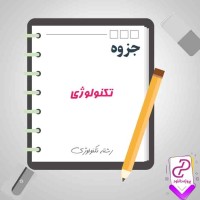 دانلود پی دی اف جزوه تکنولوژی و طرح اختلاط بتن 169 صفحه PDF